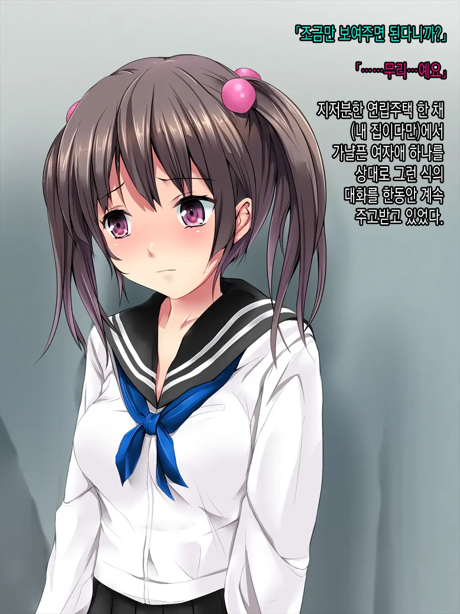 ImouTomo Rape | 여동생친구 레이프